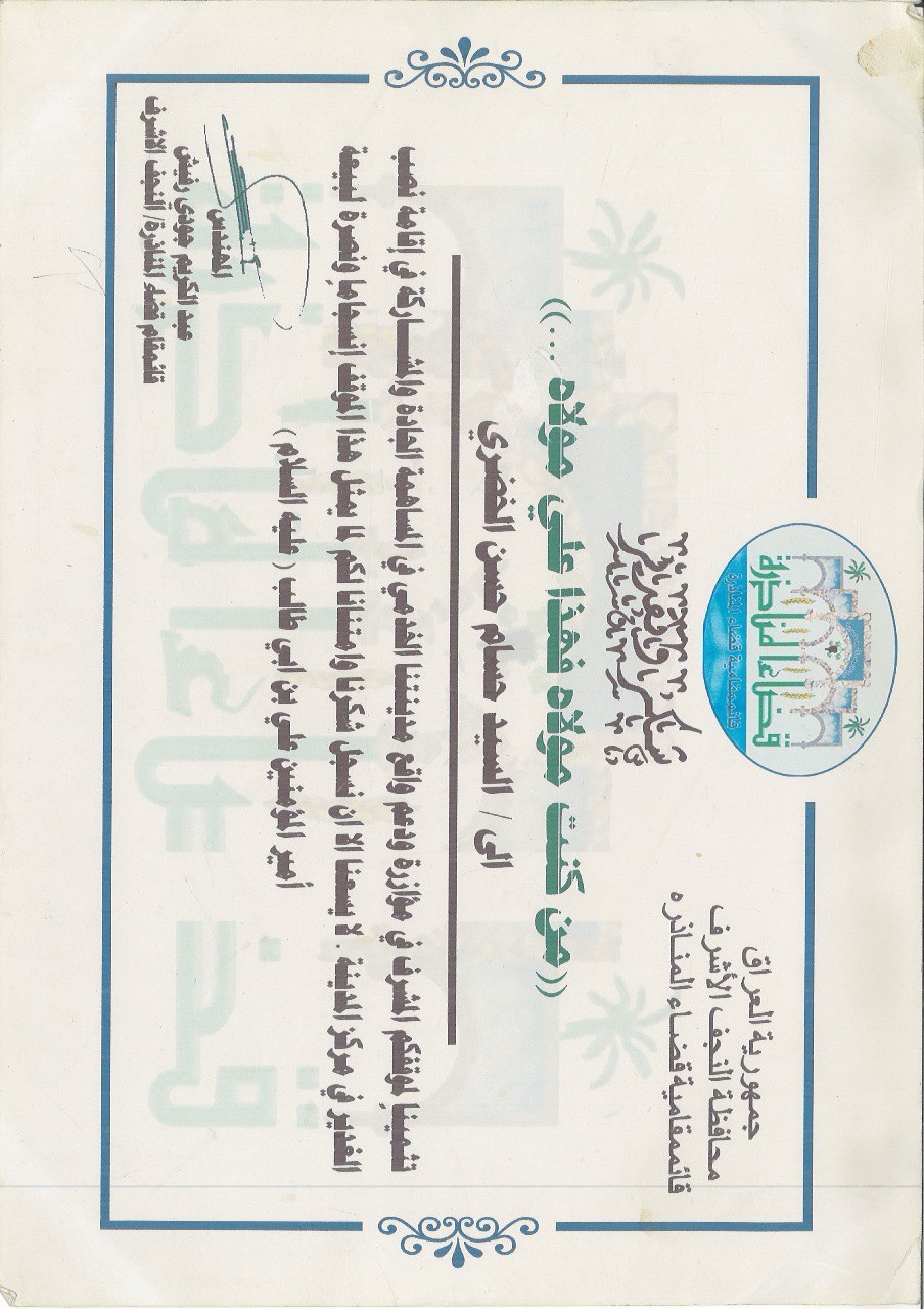 معرض النجف الدولي